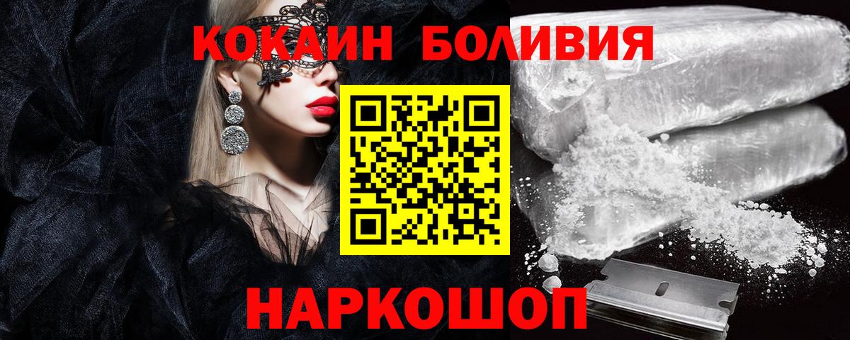 Кокаин Fish Scale  Вход с VPN  Долгопрудный  COCAIN 97% 