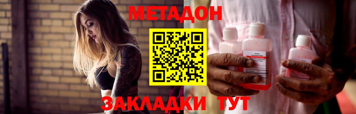 Метадон кристалл  площадка наркотические препараты  Долгопрудный  Вход с VPN 
